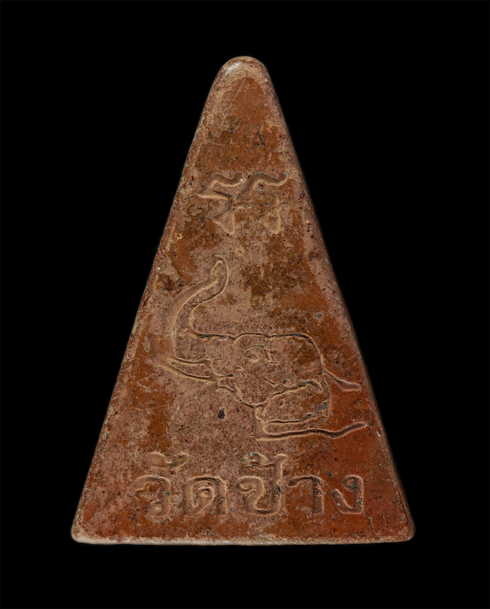 17Aug24 (287)p.jpg - พระผงสุพรรณ วัดช้าง เนื้อดินเผา (kamulet.in.th) | https://kamulet.in.th